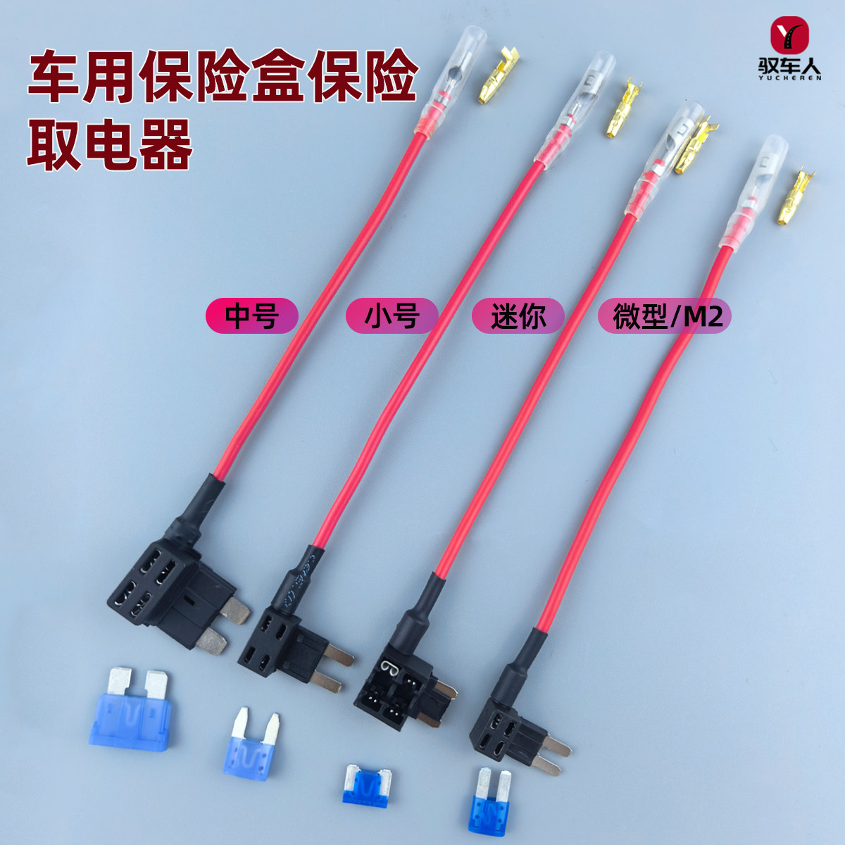 汽车无损取电器安全易安装图片