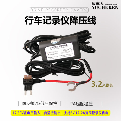 行车记录仪电源线降压线驭车人