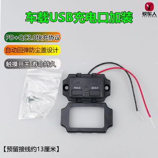 汽车车载手机usb充电口加装 24v通用 客车房车考斯特快充口改装 12v
