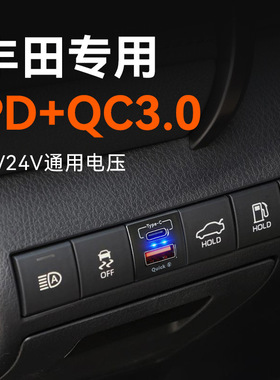 车载PD快充QC3.0车充手机usb充电器适配18款卡罗拉凯美瑞改装加装