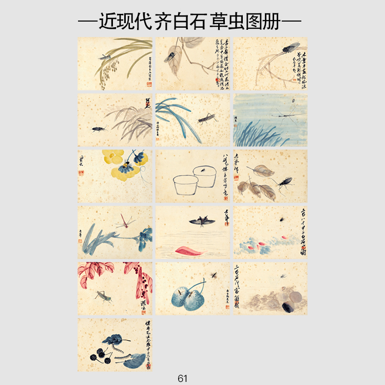 J近现代齐白石草虫图册古画国画复制仿古绘画宣纸画心册页花草