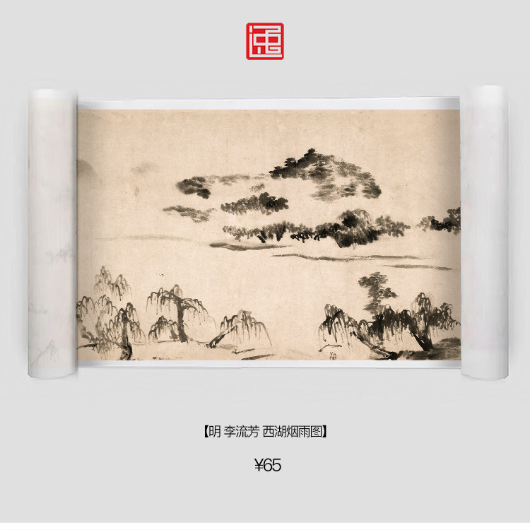 m明李流芳西湖烟雨图古画国画复制仿古绘画宣纸画心长卷风景山水