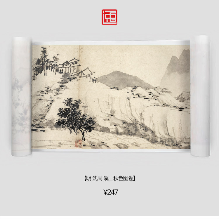 m明沈周溪山秋色图古画国画复制仿古绘画宣纸画心长卷风景山水