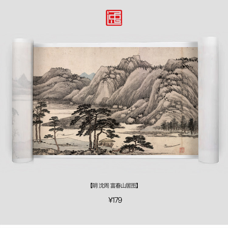 m明沈周富春山居图仿古画国画复制仿古绘画宣纸画心长卷风景山水