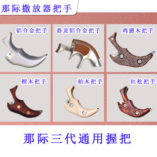 户外新款那际三代撒放器通用握把手把手柄握撒捏鱼镖松手神器
