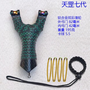 天罡七代滑轮弓户外弹弓腕托卡球一把抓腕拖7代可调节数控重配