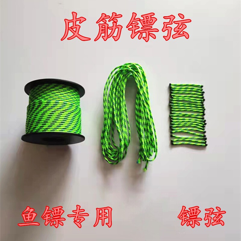 鱼镖圆皮鱼皮筋镖弦传统皮筋耐磨专用镖弦鱼皮筋弹弓镖鱼漂弦