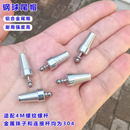 那际豆豆尾帽钢球尾帽
