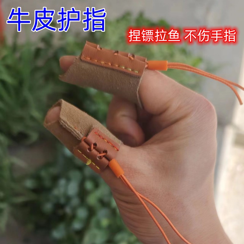 牛皮护指弹弓射鱼镖护指防切割护手指捏镖防滑防伤手耐磨打鱼用