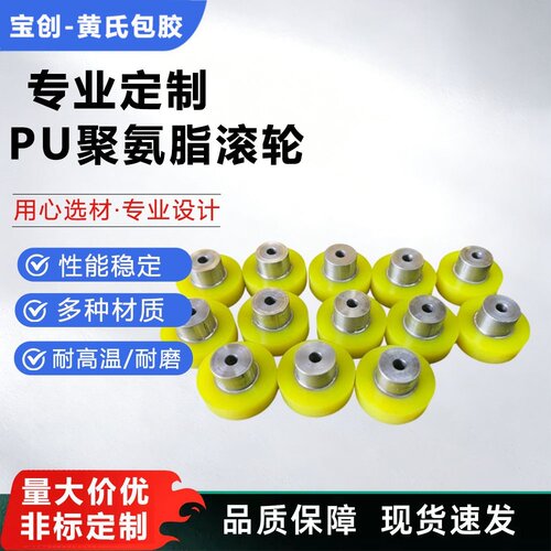 定做胶轮胶辊 包胶 PU聚氨脂滚轮 滚筒剥线机胶轮轴承包胶滚轮