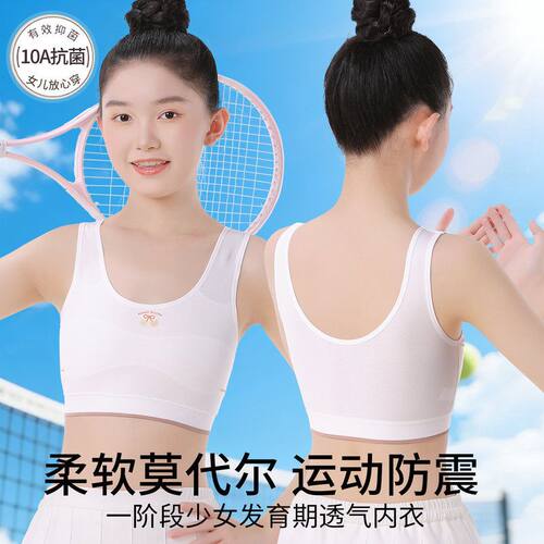 女童内衣发育期一阶段莫代尔少女