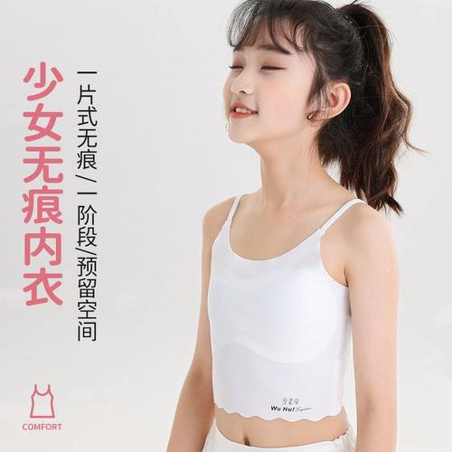 无痕防凸点透气女童文胸一阶段