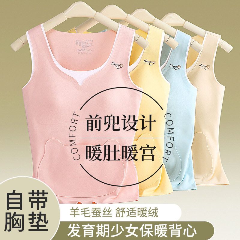 无痕保暖背心女童发育期固定杯