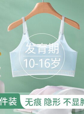 少女内衣发育期10-14岁女孩猫咪固定杯文胸女童吊带初中生小背心
