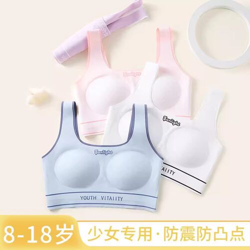 少女内衣二三阶段初高中学生无痕运动防震背心青春期女孩发育文胸 - 封面