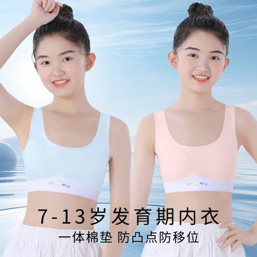 女童内衣小背心发育期10一14岁儿童小学生内穿12女孩少女文胸大童