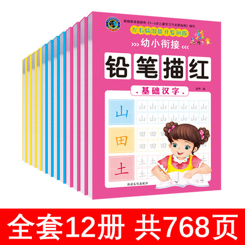幼儿童铅笔描红口算心算竖式全横式口算题卡汉字拼音数字加减法