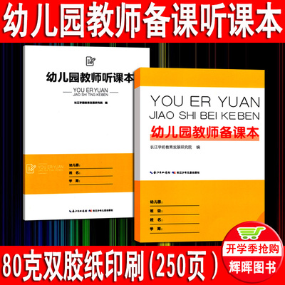 幼儿园教师手册备课本