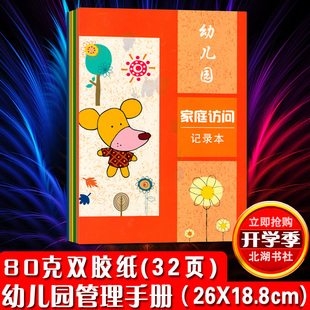 幼儿园家庭访问记录本 幼儿园教师备课本听课本点名册交接班记录