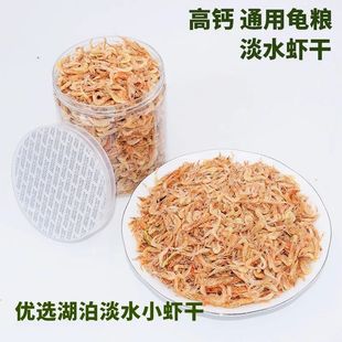 营养花枝鼠金丝熊仓鼠 仓鼠零食淡水虾干罐装 小零食辅食乌龟饲料