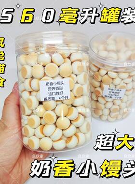 奶香小馒头饼干仓鼠金丝熊花枝刺猬蜜袋鼯龙猫兔子宠物零食
