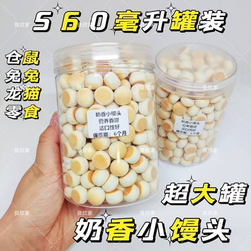 奶香小馒头饼干仓鼠金丝熊花枝刺猬蜜袋鼯龙猫兔子宠物零食