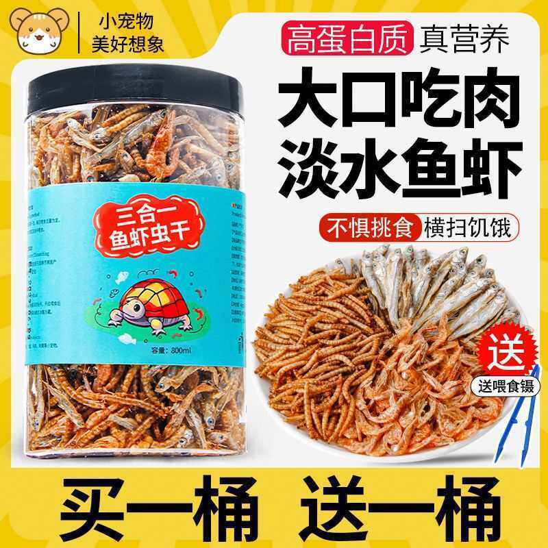 龟粮虾干乌龟饲料巴西龟幼龟通用龟龟粮水龟鱼干小仓鼠粮零食食物