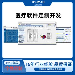 医院管理系统病历管理软件病历登记医用系统出入院院结算定制系统