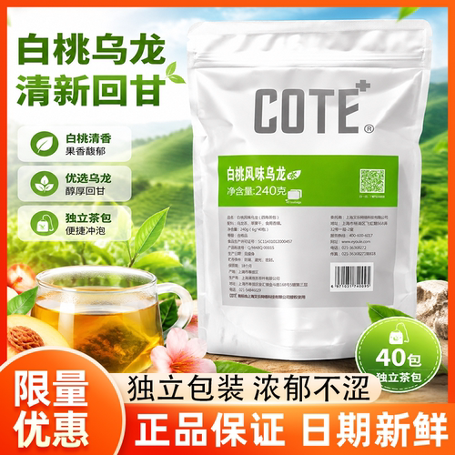 COTE乌龙茶白桃乌龙香浓美味