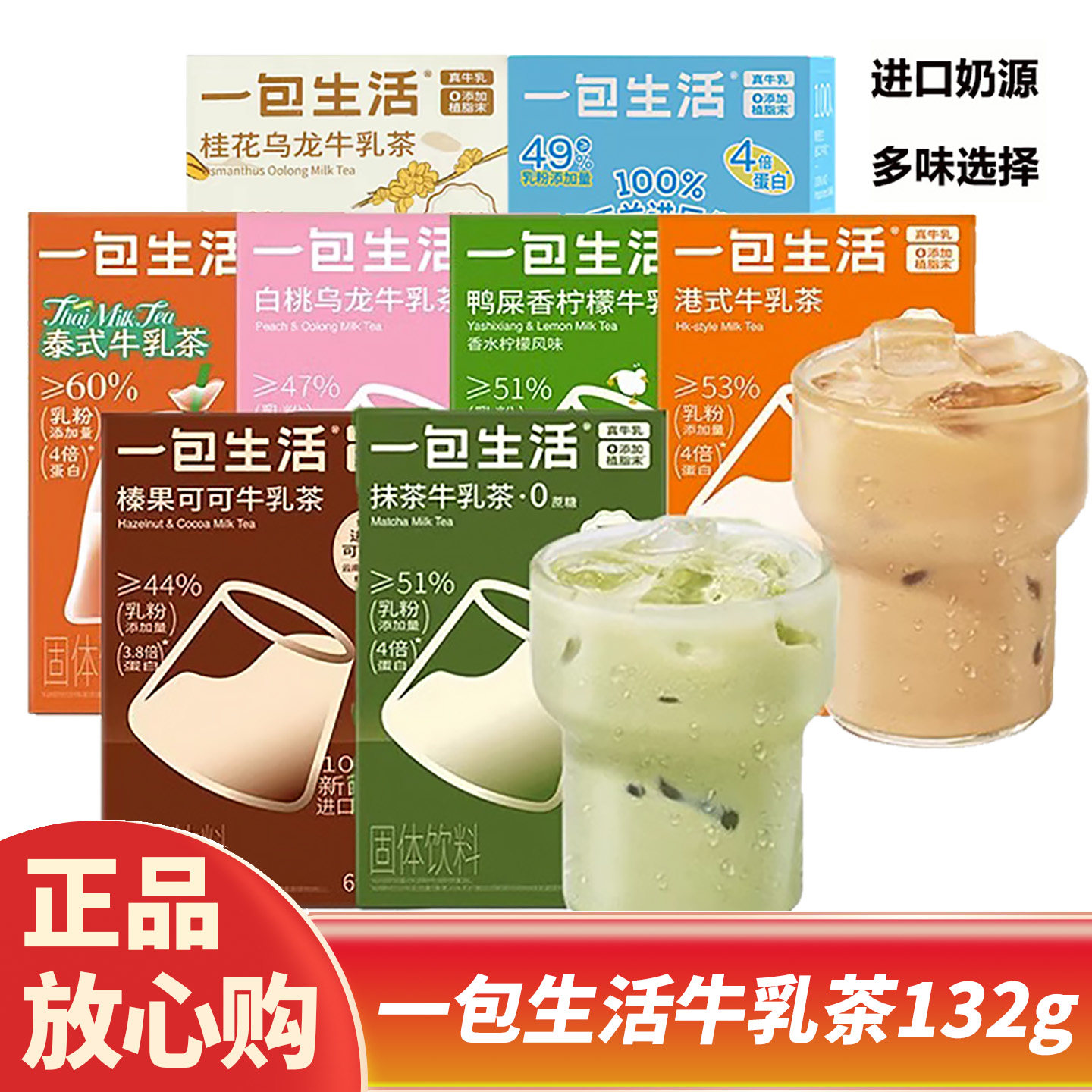 一包生活牛乳茶奶茶粉港式抹茶拿铁速溶冲泡冷泡冲饮料可可鸭屎香,咖啡/麦片/冲饮,袋装奶茶,淘宝优惠券,粉丝福利购,淘宝优惠卷