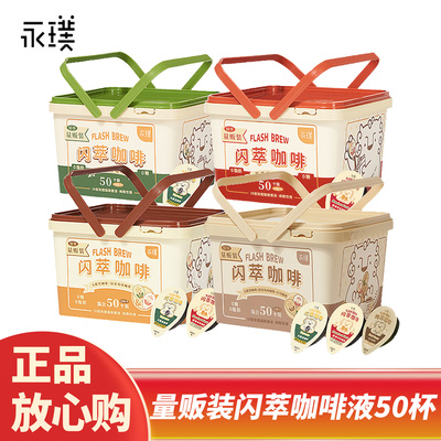 永璞闪萃量版黑咖啡液10倍浓缩