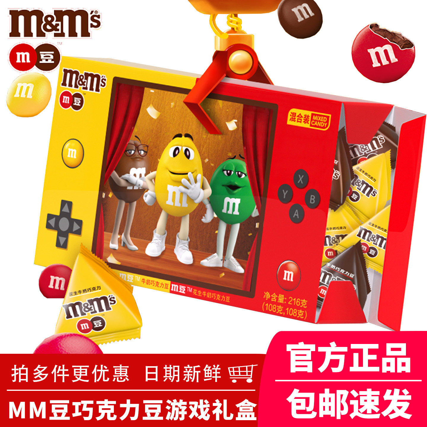 MM牛奶巧克力豆游戏机礼盒儿童玩具花生牛奶巧克力糖果礼物送礼