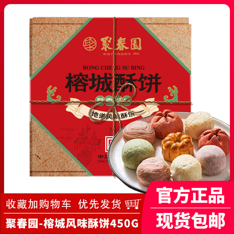 聚春园榕城酥饼三坊七巷糕点茶栗子酥紫薯红豆酥甜品零食休闲茶点