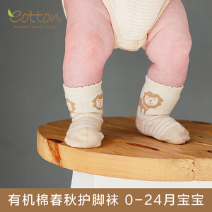 有机棉婴儿袜子新生婴幼儿男女童纯棉袜子宝宝中筒袜春秋季儿童袜