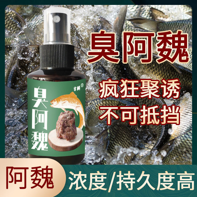 臭阿魏药酒臭阿魏钓鱼小药钧鱼诱鱼黑坑鲤鱼鲫鱼鱼食鱼料饵料野钓