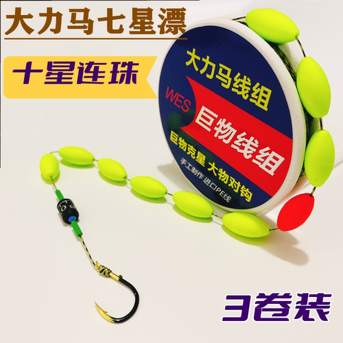 七星漂线组成品套装大力