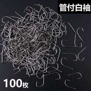 管付袖钩散有洞带圈锈钩有孔路亚长柄细条鲫鱼钩白袖钩小鱼钩白秀