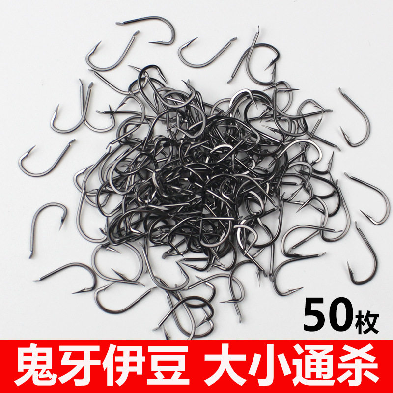 鬼牙伊豆歪嘴一豆衣豆鱼钩鱼沟散装鱼勾一号二号三号四号五号六号