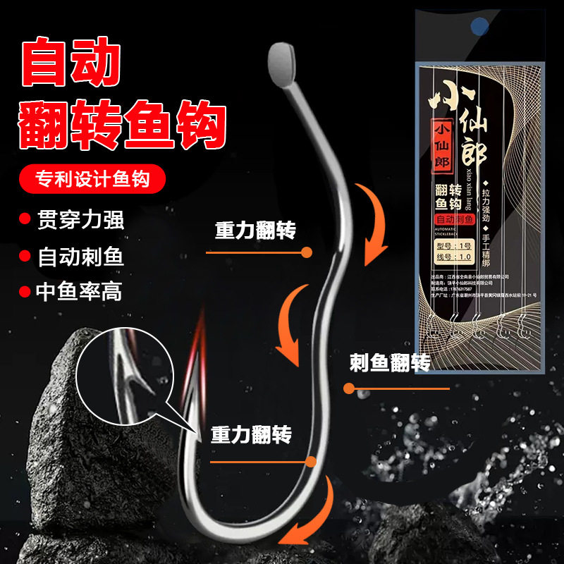 新型鱼钩小仙郎自动翻转鱼钩防脱子线双沟李火明成品绑好翻转鱼钩