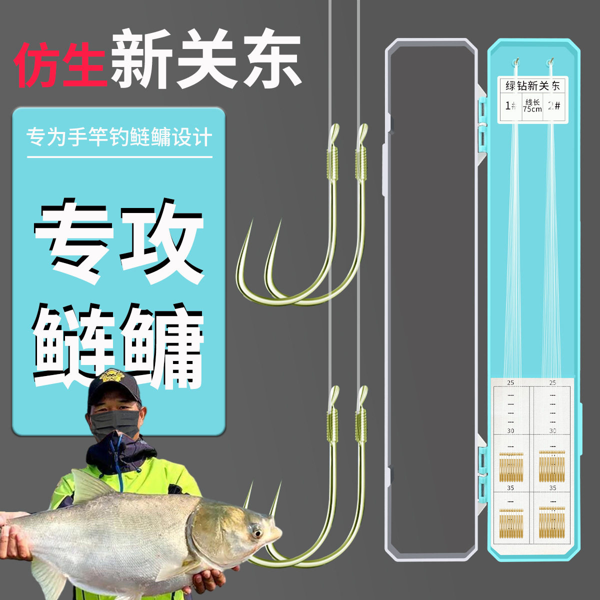 鲢鳙新关东鱼钩钓鲢大头鱼胖头鱼鱼勾花鲢白鲢连鱼鱼沟莲鱼长子线