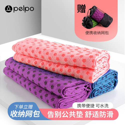 派普瑜伽铺巾加厚加宽瑜