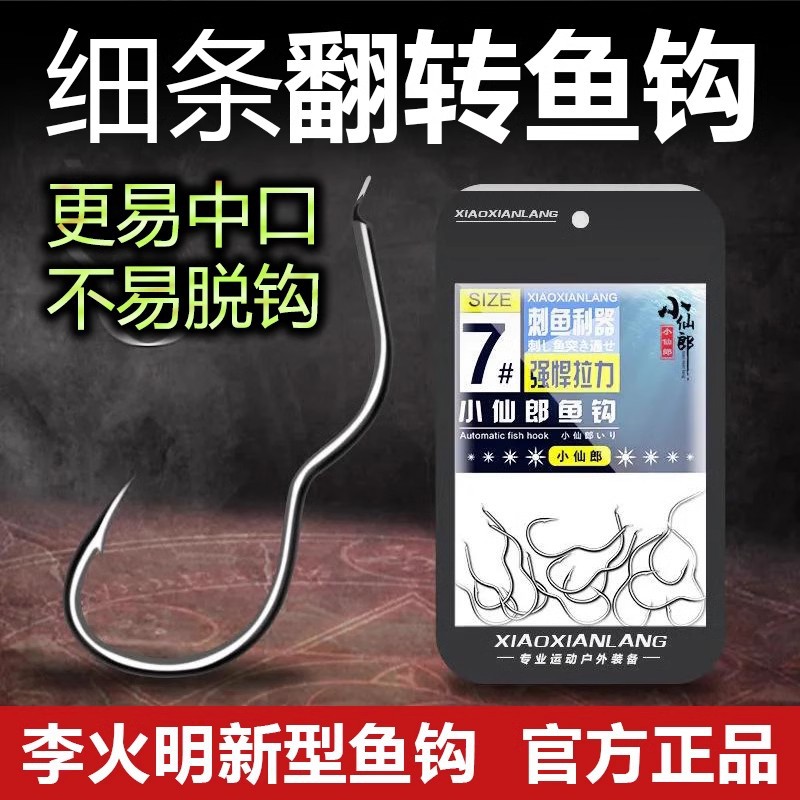 小仙郎翻转钩散装绑好成品鲫鱼鲤鱼自动返转钩不跑鱼新型鲫鱼神钩