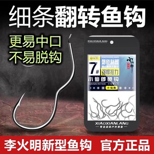 小仙郎翻转钩散装绑好成品鲫鱼鲤鱼自动返转钩不跑鱼新型鲫鱼神钩
