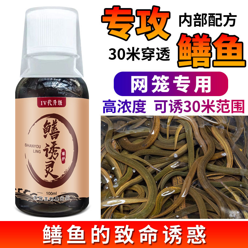 高浓度鳝鱼小药捕饵料饲料专用龙虾笼添加诱食剂泥鳅小药黄鳝诱饵