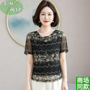 高端真丝网眼上衣女荡领短袖显瘦年轻2026夏双层100%桑蚕丝T恤衫