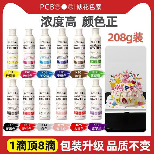 PCB裱花奶油食用烘焙色素正红色