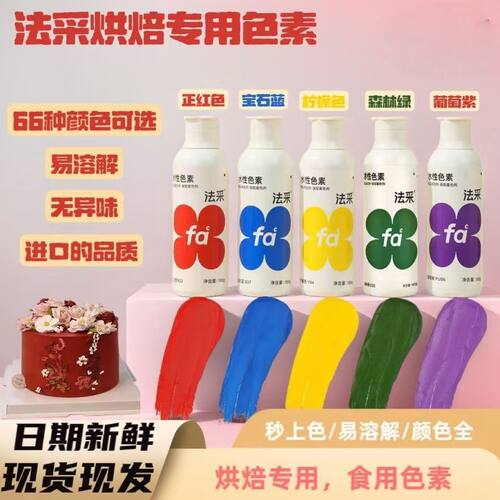 fc色素23克小瓶水性色素量大优惠