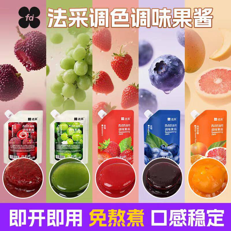 法采调色调味果酱烘焙夹心蛋糕装饰奶油专用草莓蓝莓芒果杨莓芭乐