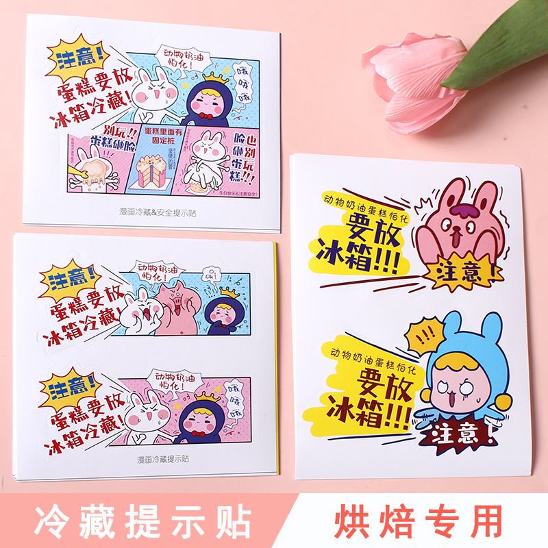 夏季蛋糕烘焙甜品卡通冷藏贴提示语标签需冷藏放冰箱不干胶贴纸