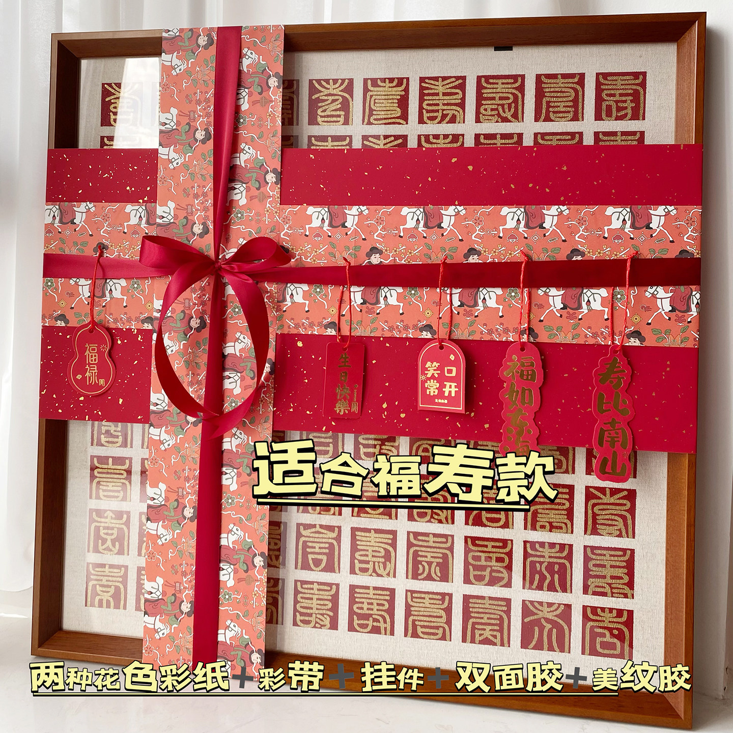 国风百福百寿礼品包装纸丝带